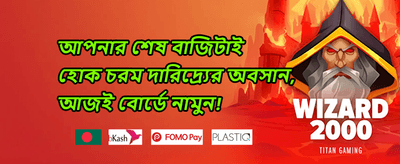 স্পেশাল বোনাস অফার