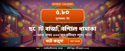 বেঙ্গলি লাকি জ্যাকপট খেলুন
