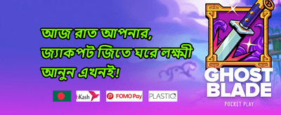 এক্সক্লুসিভ রিওয়ার্ড